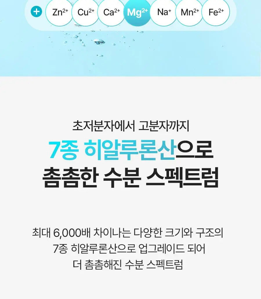 [NEW/리뷰이벤트] 비욘드 엔젤 아쿠아 이온 히알루 10% 수분 가득 진정 앰플 50ml 1+1 기획 상세페이지 15